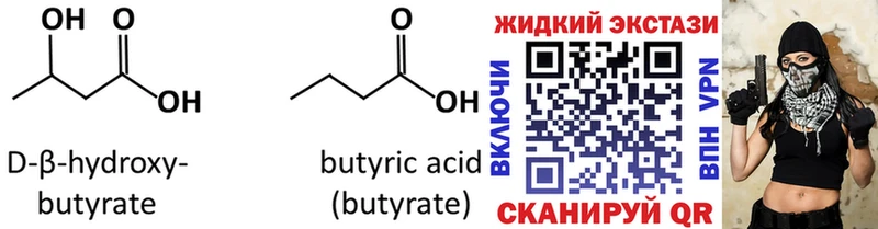 Бутират вода  Купить  Нариманов 
